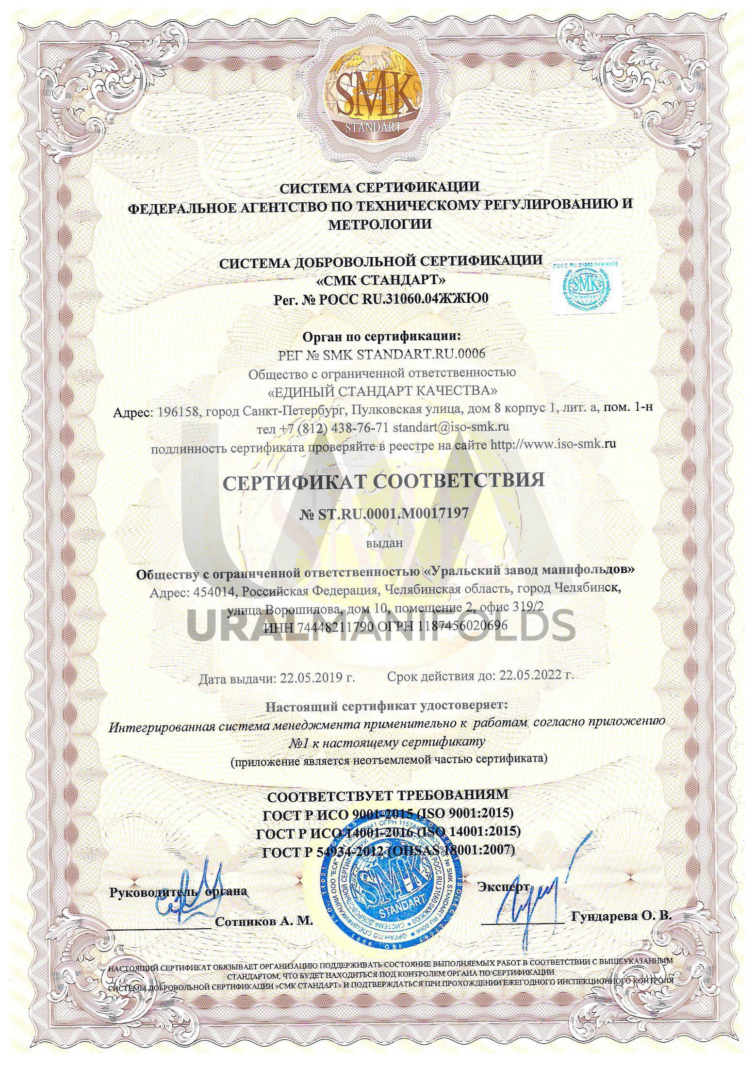 CERTIFICATE OF INTEGRATED  QUALITY MANAGEMENT SYSTEM