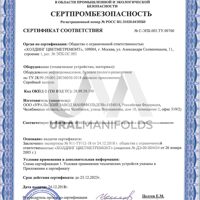 Industrial safety certificate